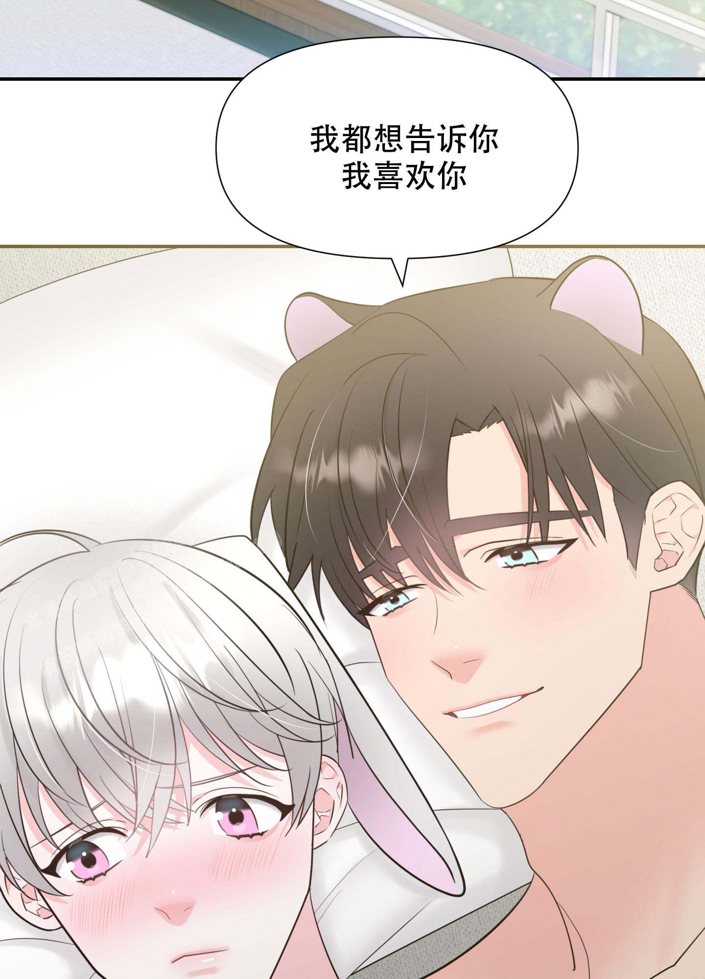 喜欢我吧动漫漫画,第8话1图