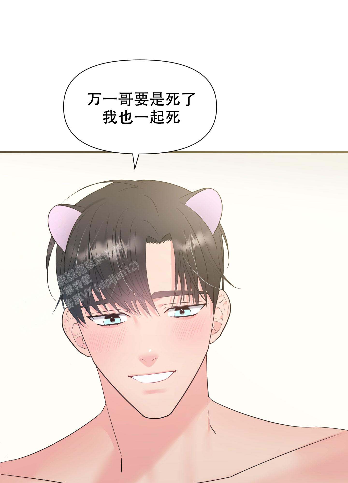 喜欢我吧动漫漫画,第8话5图