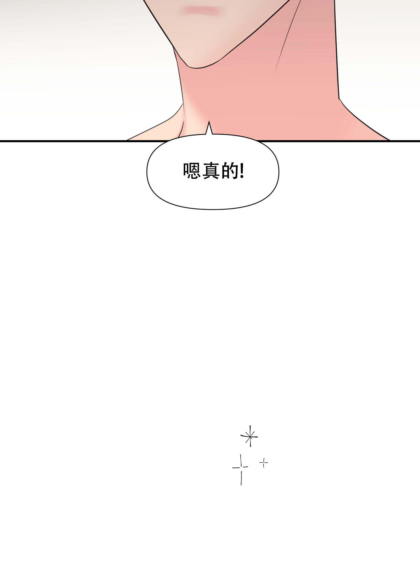 喜欢我就关注我吧漫画,第7话4图