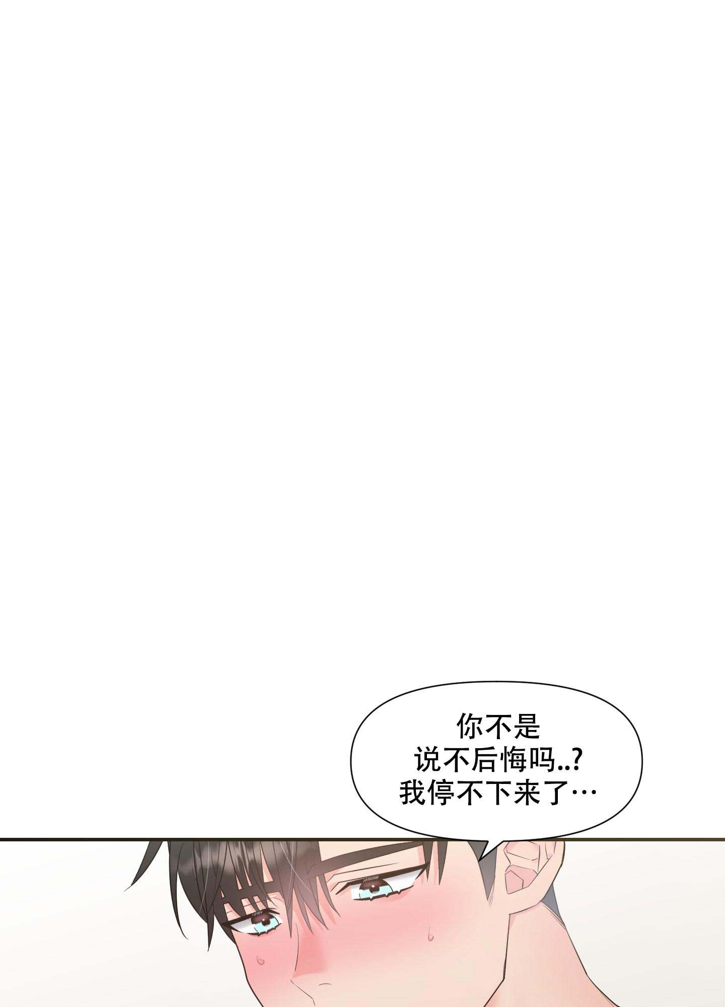 喜欢我吧动漫漫画,第7话3图