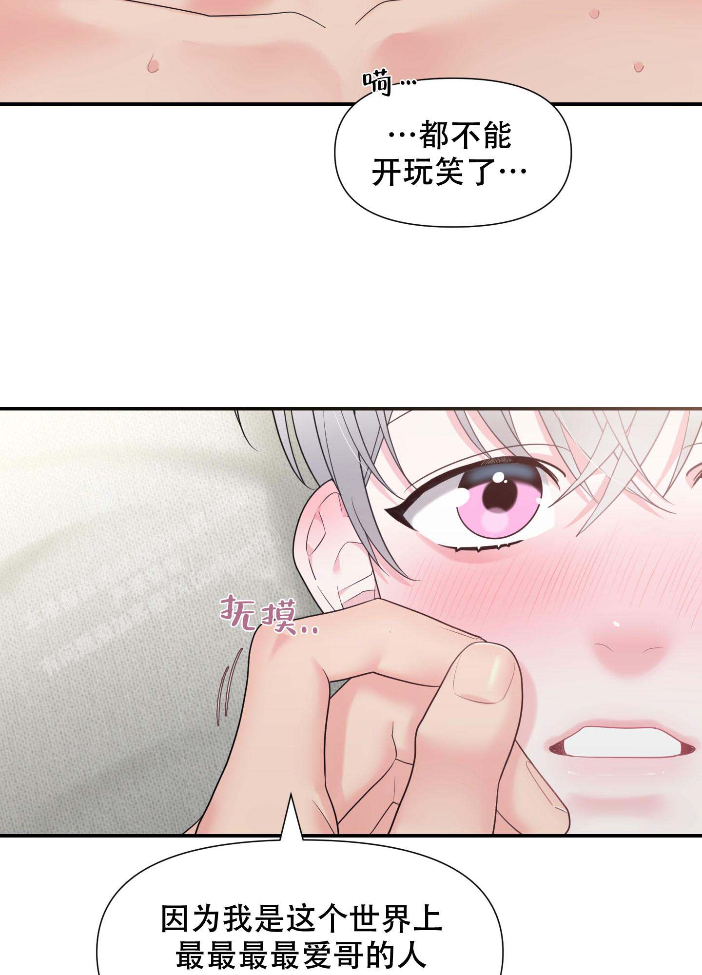 喜欢我吧动漫漫画,第8话1图