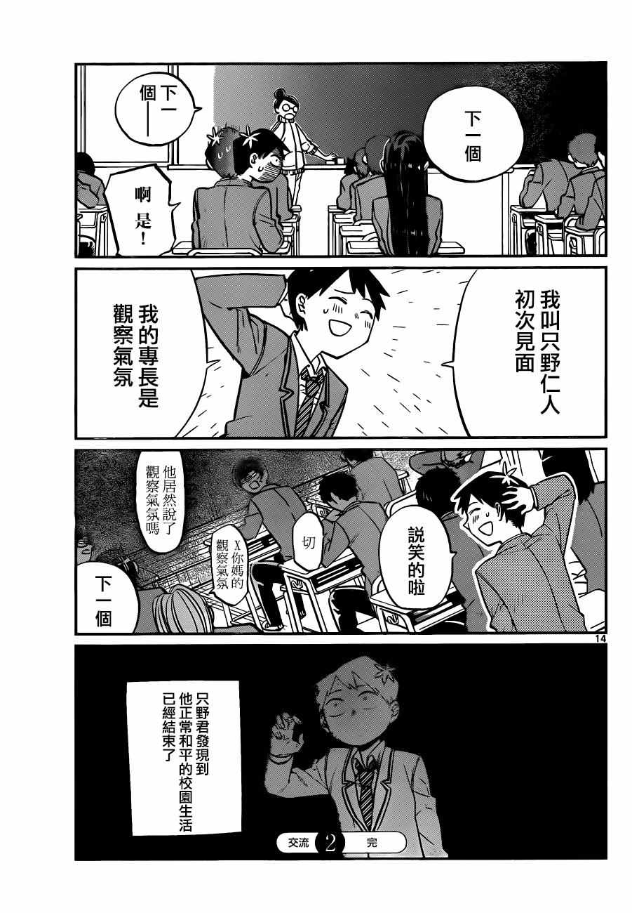 古见同学有交流障碍症第二季樱花动漫漫画,第2话和平1图