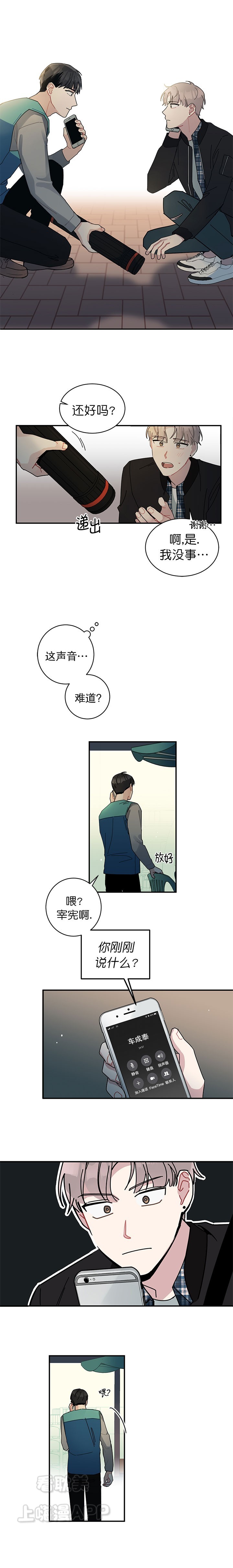 喜欢白月光不如喜欢我漫画,第6话4图