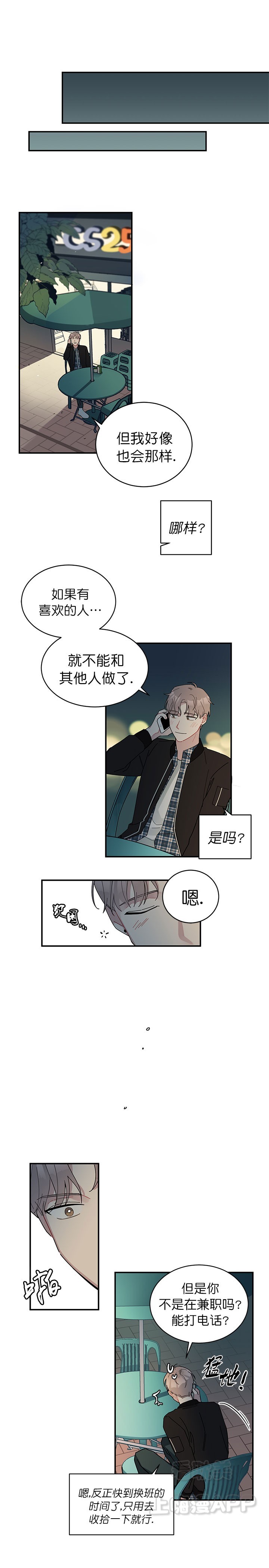 喜欢白月光不如喜欢我漫画,第6话2图