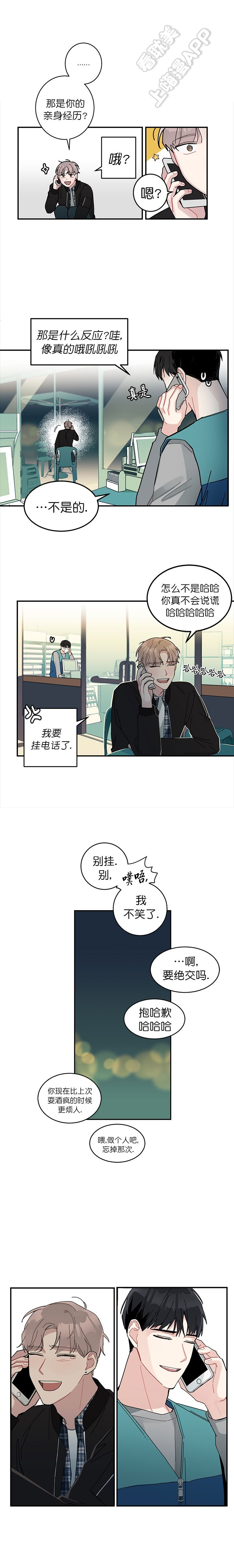 喜欢白月光不如喜欢我漫画,第6话1图