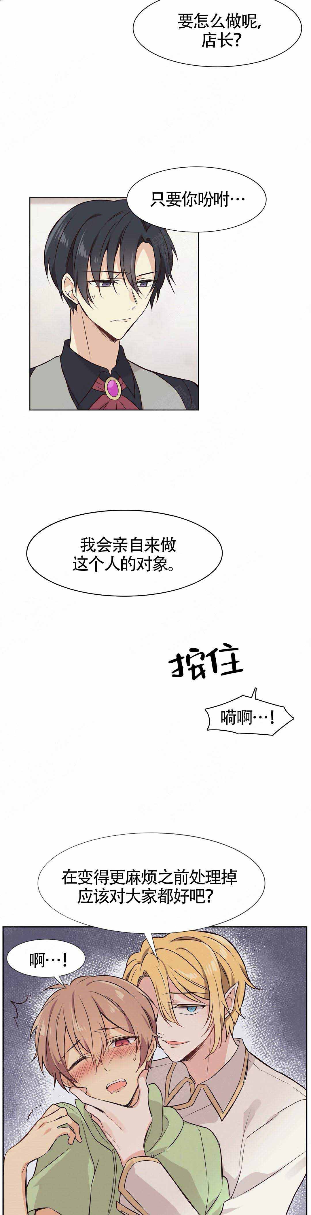 异世界商店漫画,第3话5图