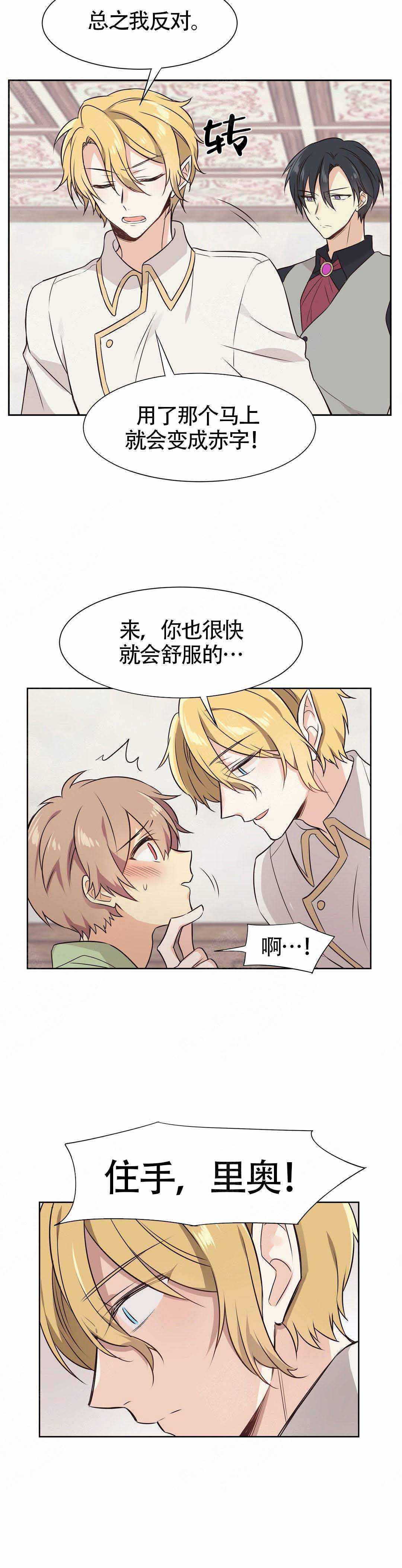 异世界商店漫画,第3话3图