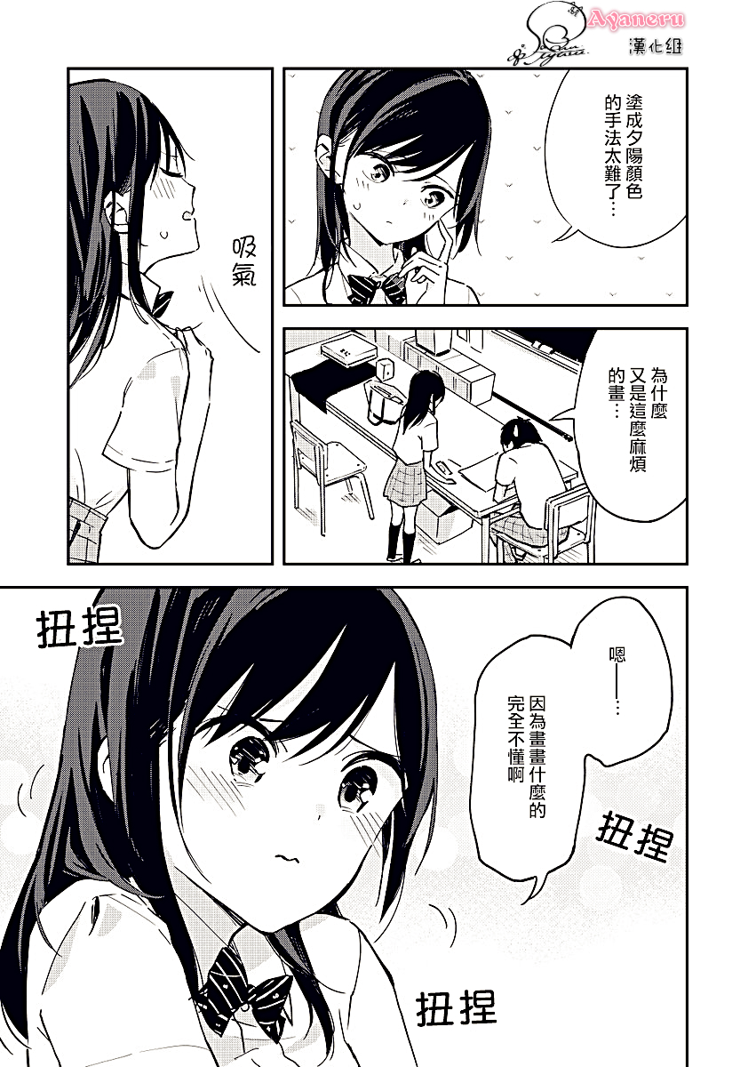 疑似后宫漫画,第5话3图