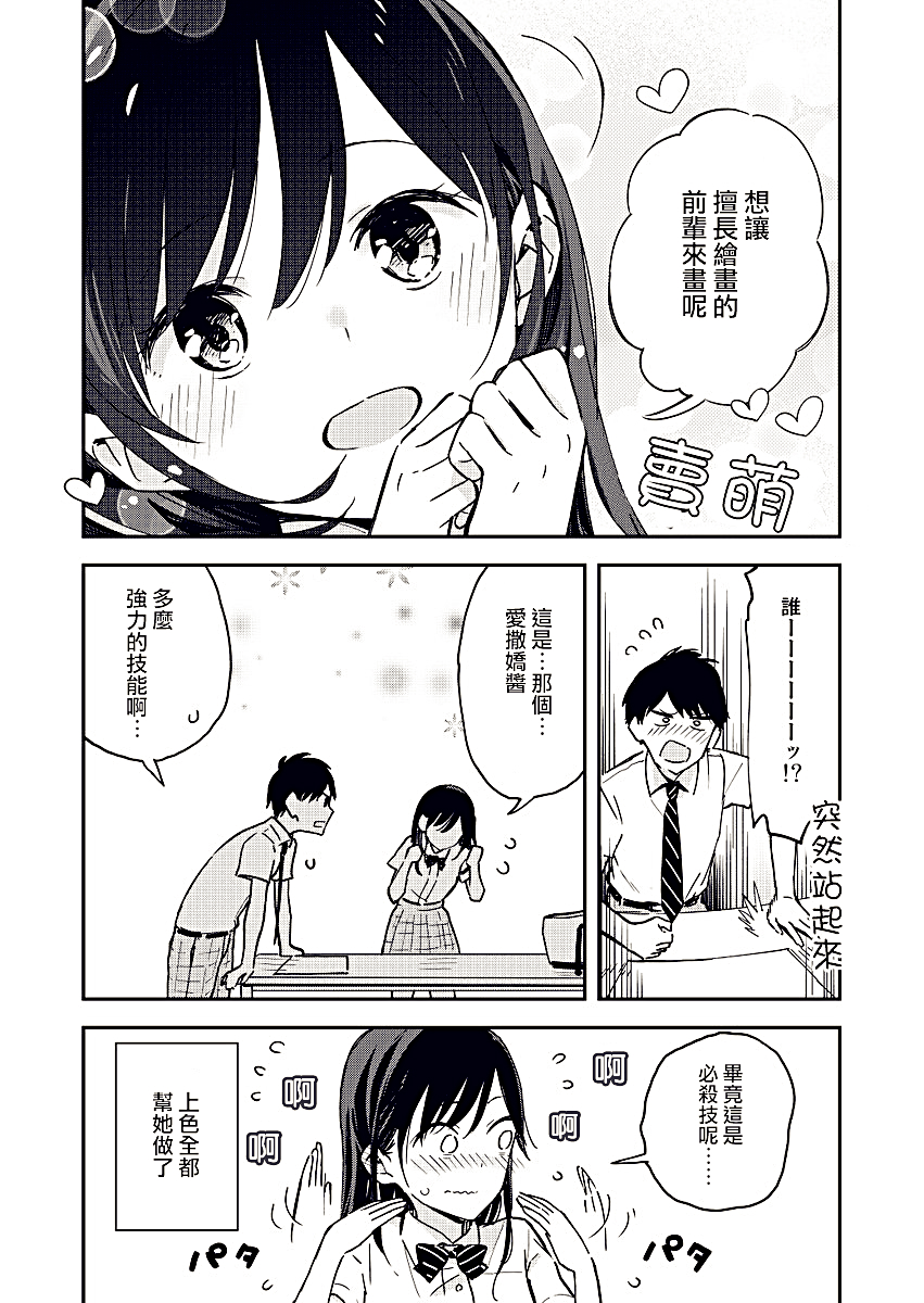 疑似后宫漫画,第5话4图