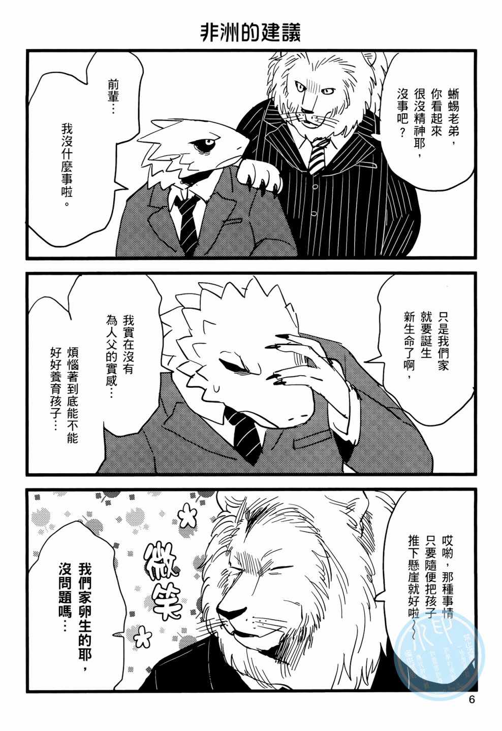 非洲的动物上班族漫画,第1卷4图