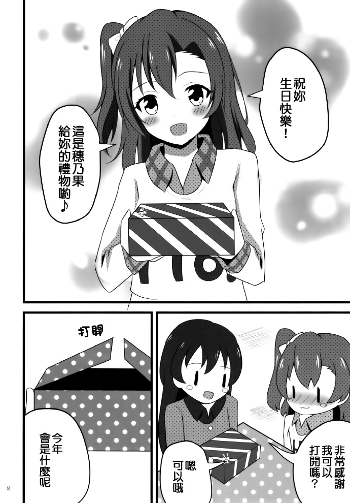 17th gift from漫画,第1话2图