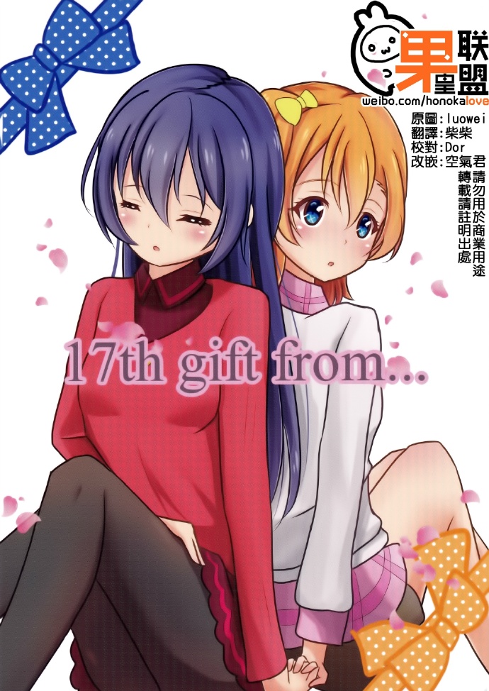 17th gift from漫画,第1话1图