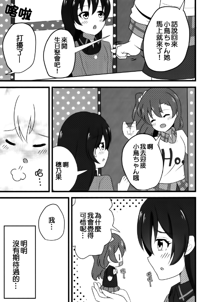 17th gift from漫画,第1话5图