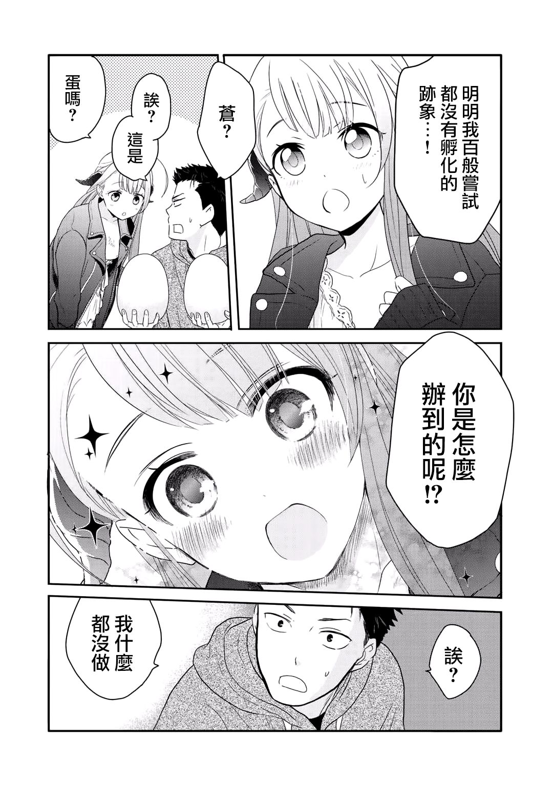 回家路上捡到的老婆闺女、居然是龙漫画,第1话1图