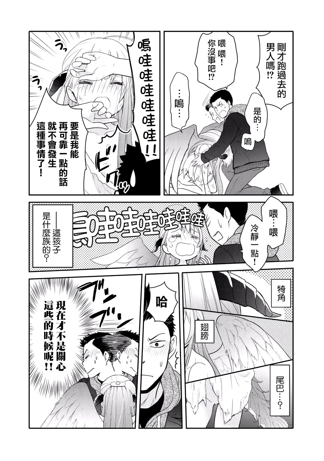 回家路上捡到的老婆闺女、居然是龙漫画,第1话5图