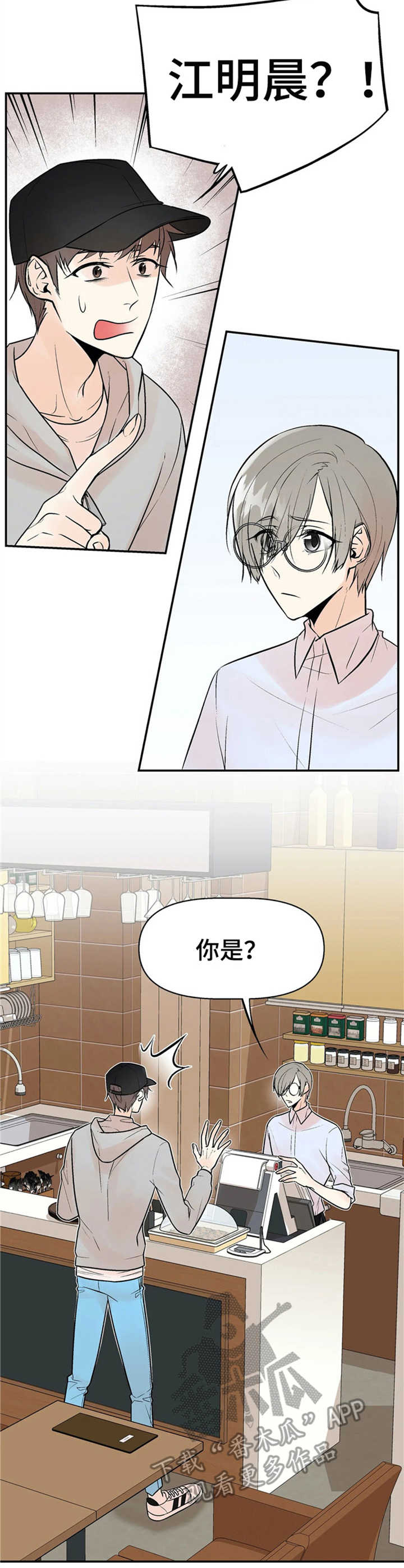 劣质的她漫画漫画,第6章：老朋友2图