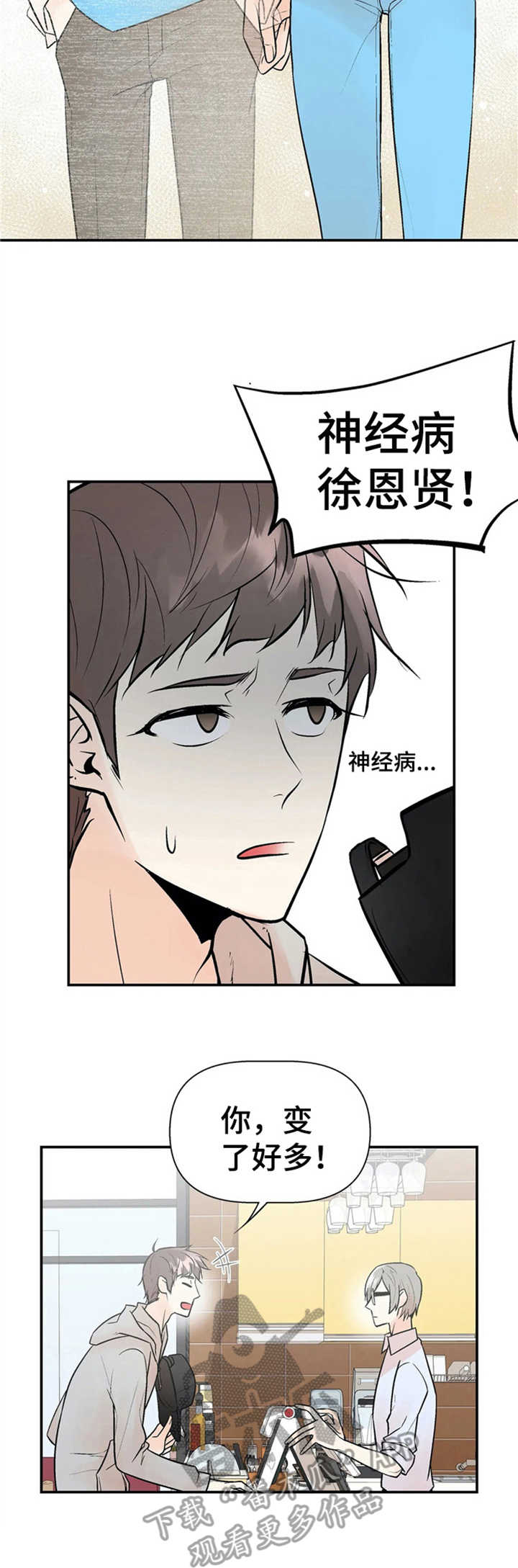 劣质的她漫画漫画,第6章：老朋友5图