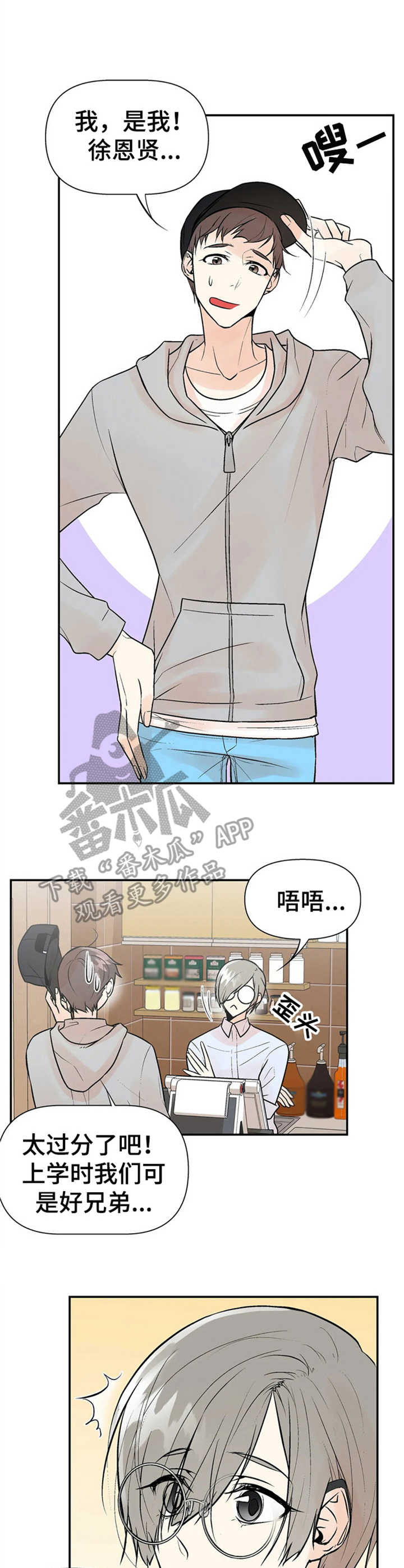 劣质的她漫画漫画,第6章：老朋友3图