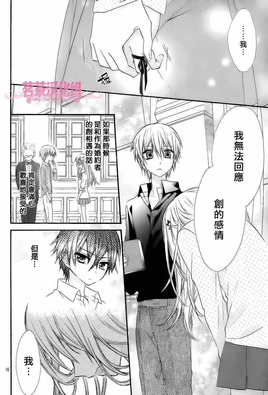 就算有婚约,这样的男孩子怎么可能会嫁嘛!漫画,第6话5图