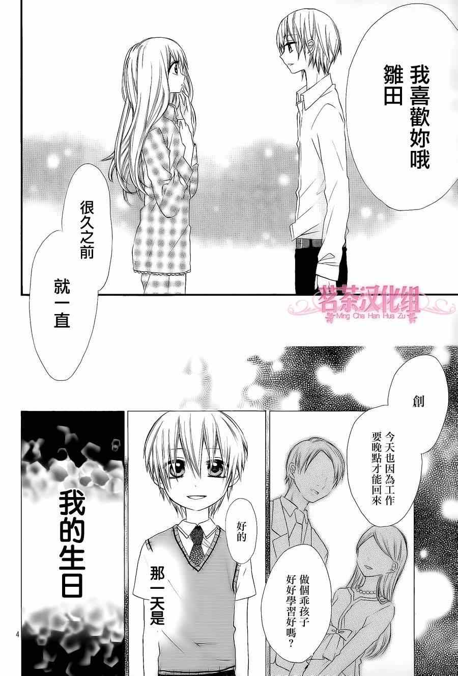 就算有婚约,这样的男孩子怎么可能会嫁嘛!漫画,第6话4图