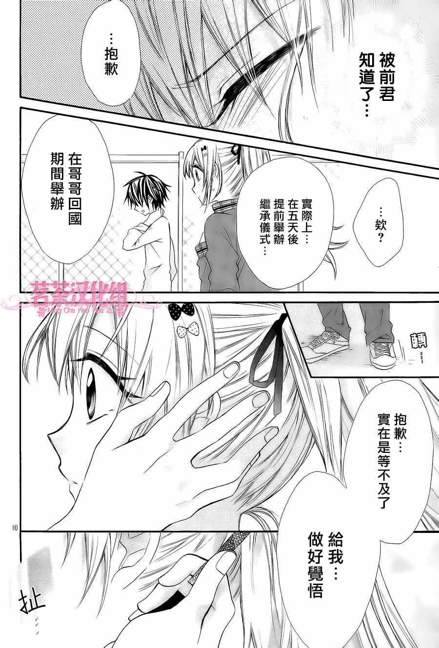 就算有婚约,这样的男孩子怎么可能会嫁嘛!漫画,第6话5图