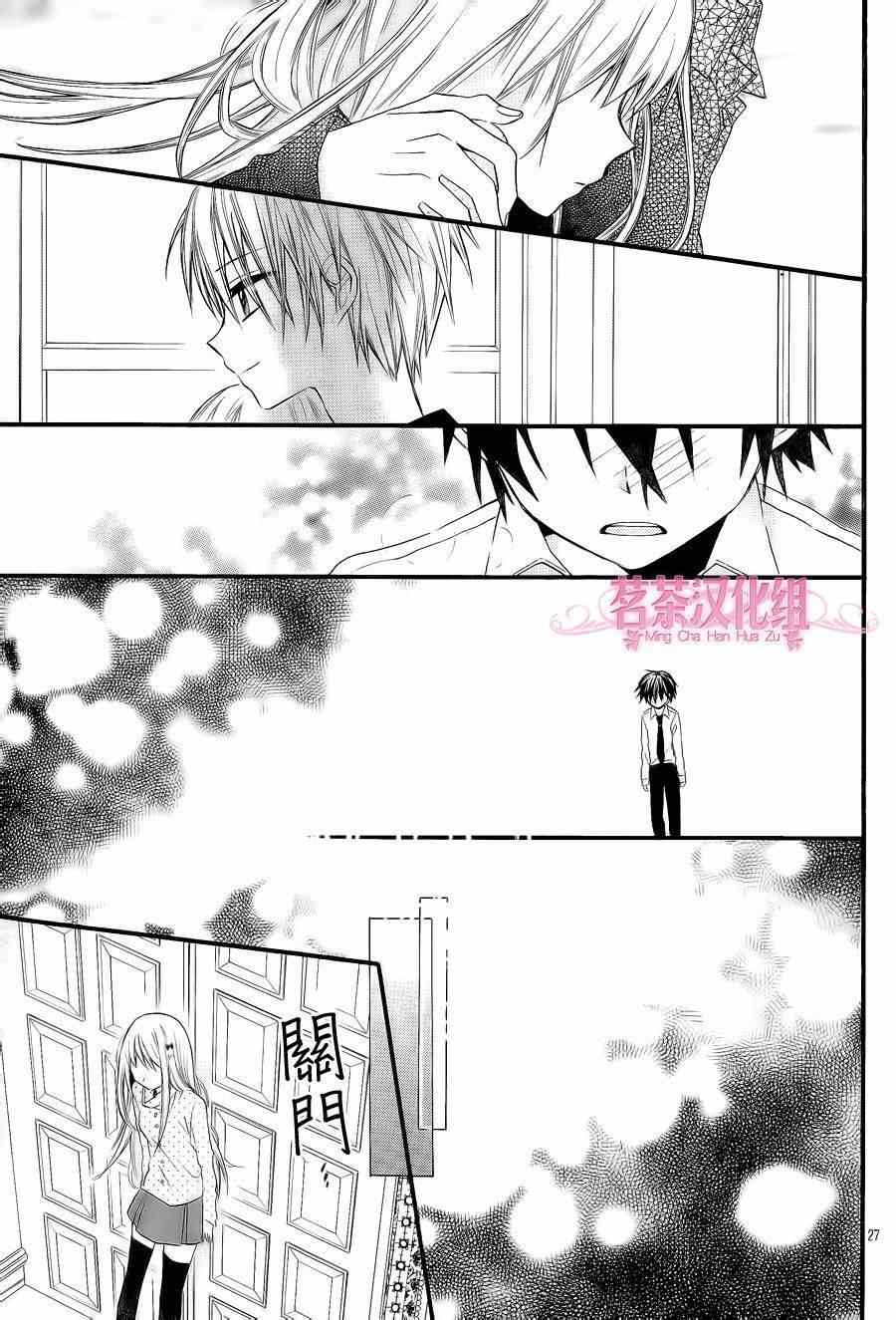 就算有婚约,这样的男孩子怎么可能会嫁嘛!漫画,第6话1图