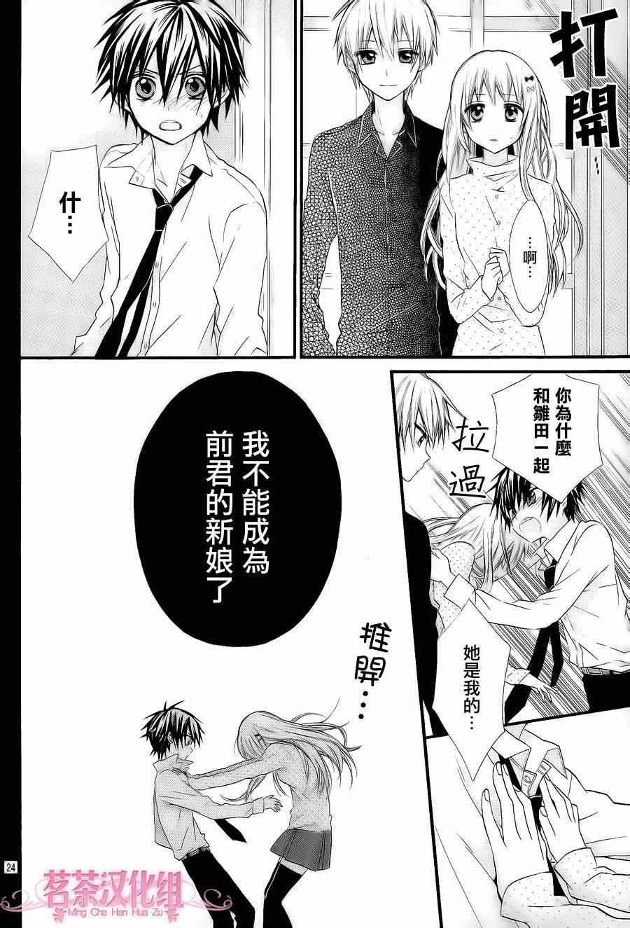 就算有婚约,这样的男孩子怎么可能会嫁嘛!漫画,第6话3图