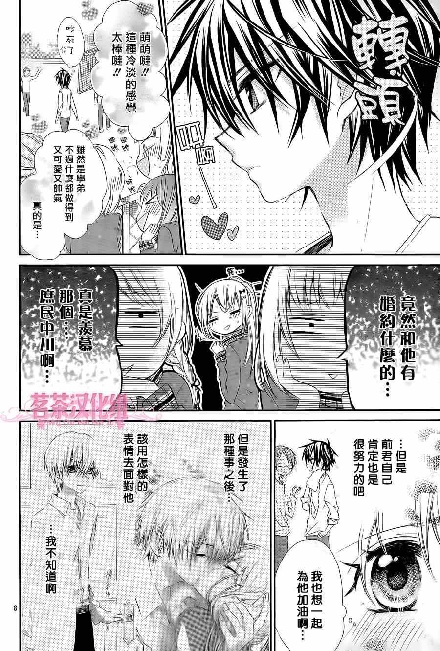 就算有婚约,这样的男孩子怎么可能会嫁嘛!漫画,第6话3图