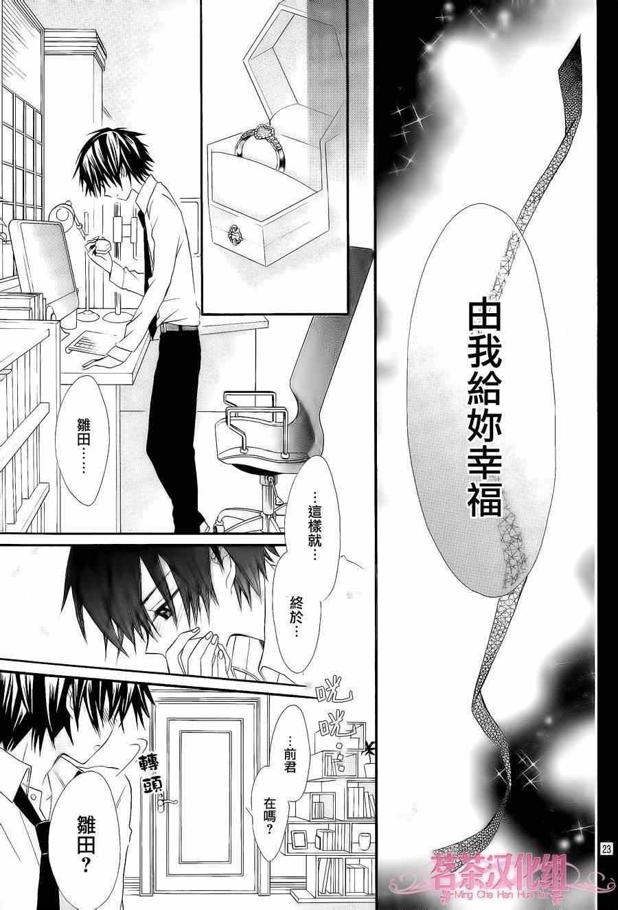 就算有婚约,这样的男孩子怎么可能会嫁嘛!漫画,第6话2图