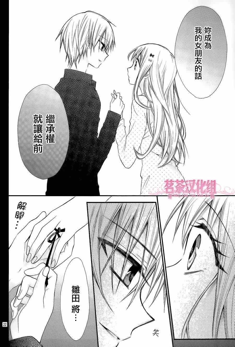 就算有婚约,这样的男孩子怎么可能会嫁嘛!漫画,第6话1图