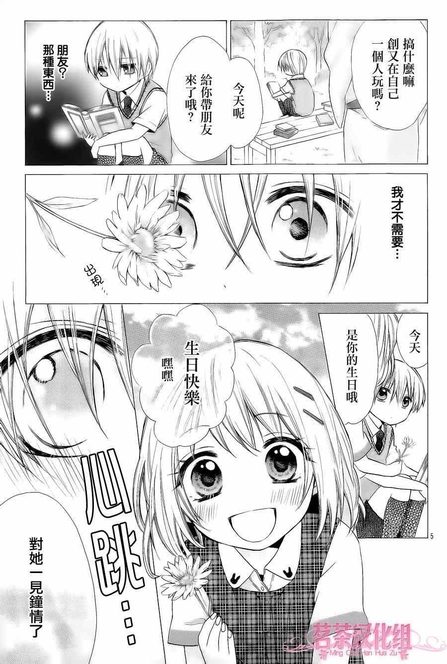 就算有婚约,这样的男孩子怎么可能会嫁嘛!漫画,第6话5图