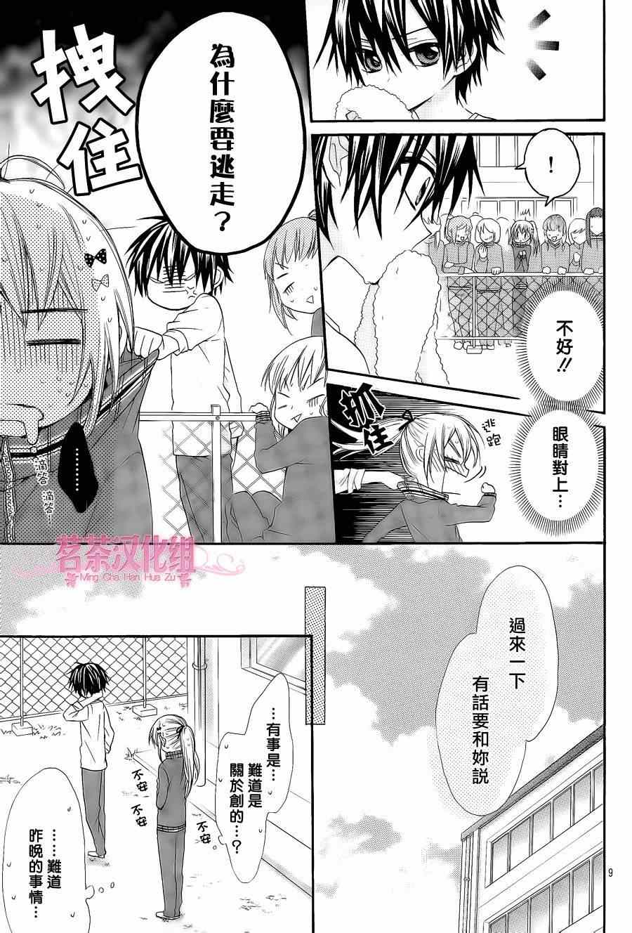 就算有婚约,这样的男孩子怎么可能会嫁嘛!漫画,第6话4图