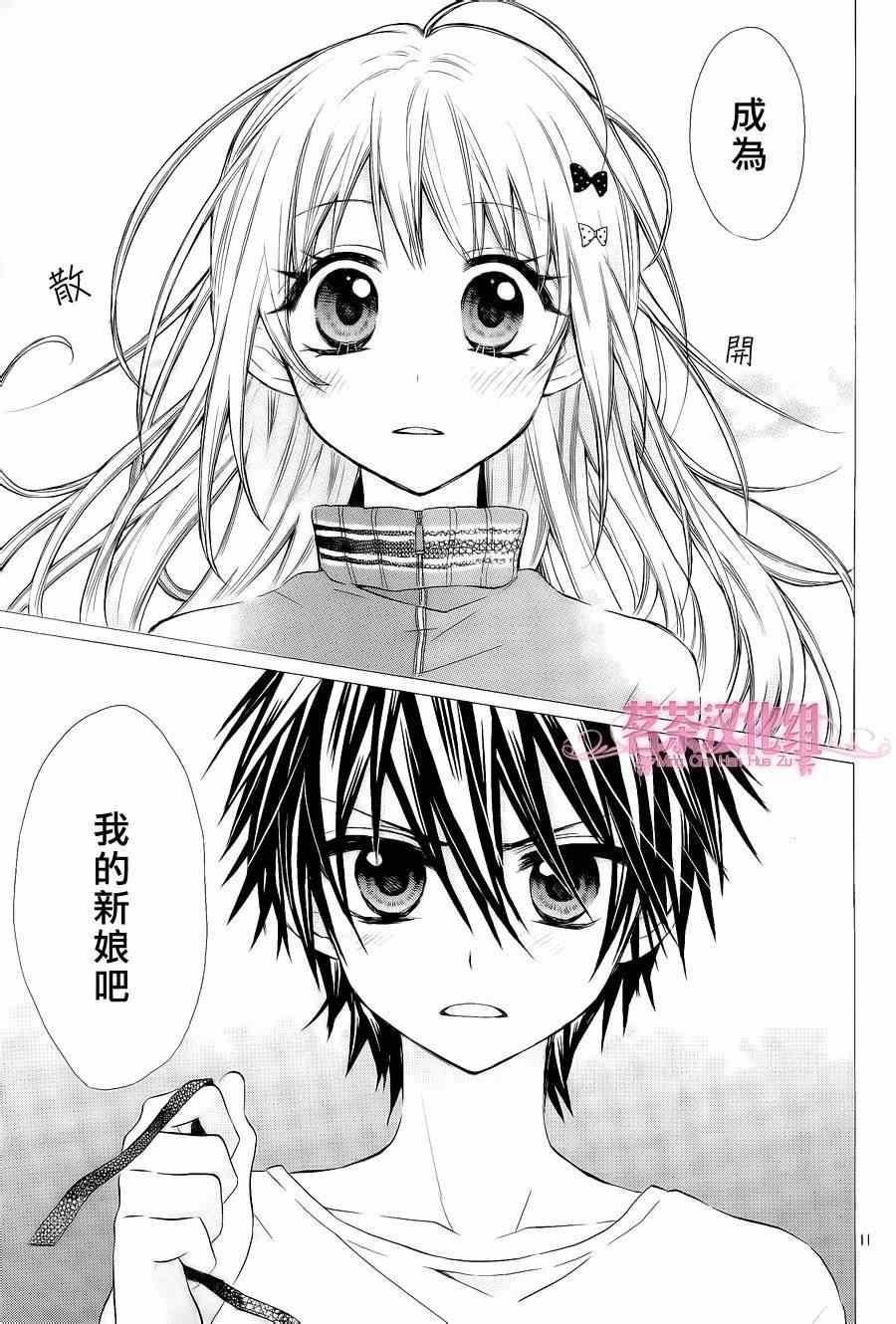 就算有婚约,这样的男孩子怎么可能会嫁嘛!漫画,第6话1图