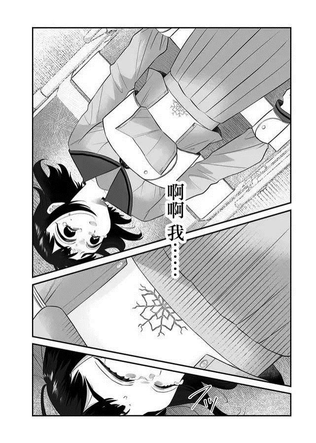 某一天，少女成为了神漫画,第1话3图