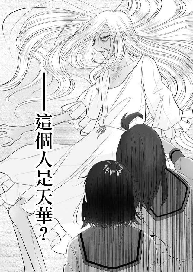 某一天，少女成为了神漫画,第1话1图