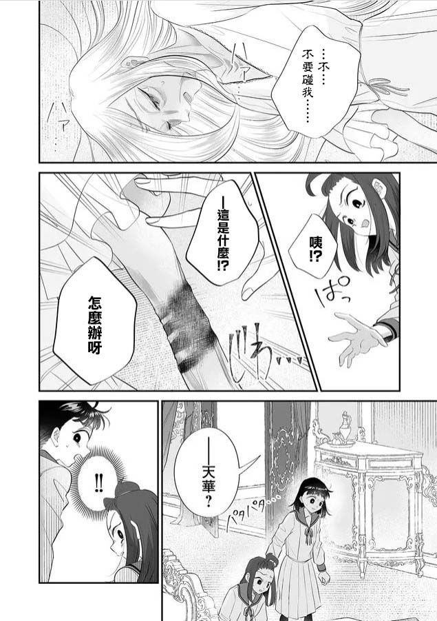 某一天，少女成为了神漫画,第1话2图