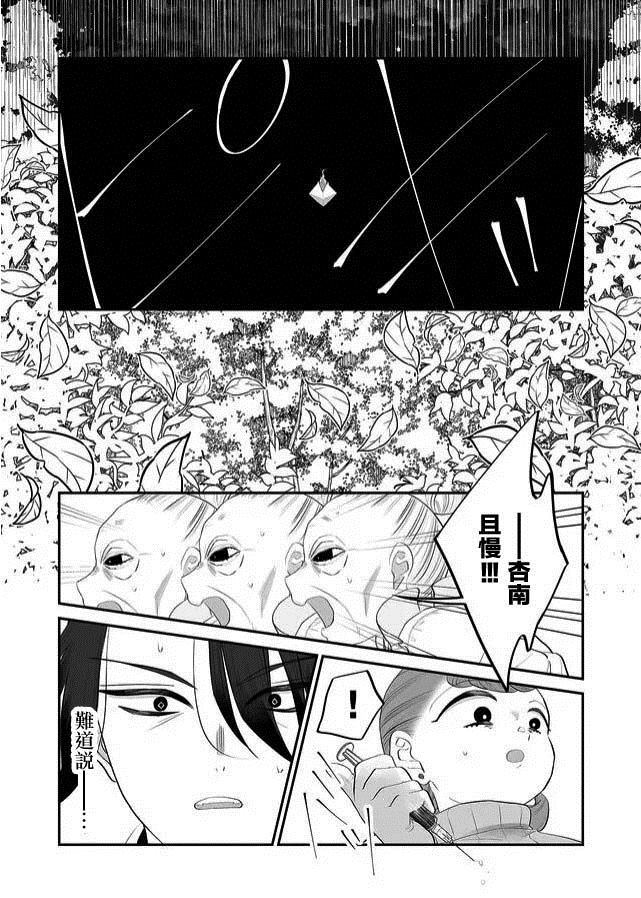 某一天，少女成为了神漫画,第1话2图