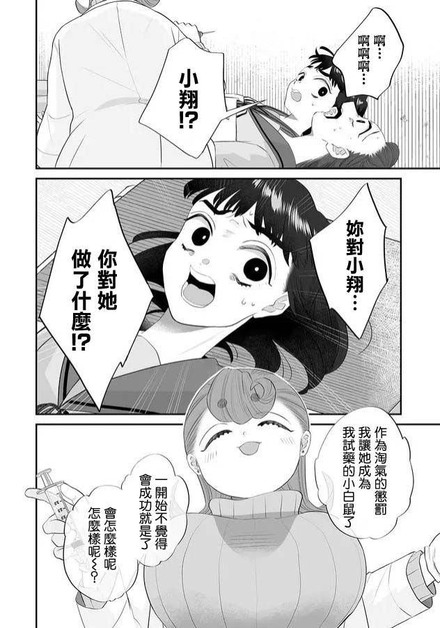 某一天，少女成为了神漫画,第1话2图