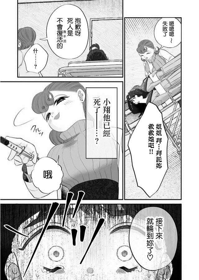 某一天，少女成为了神漫画,第1话5图