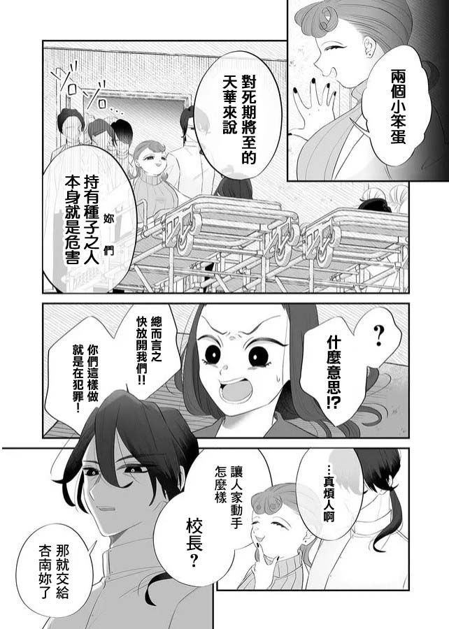 某一天，少女成为了神漫画,第1话4图