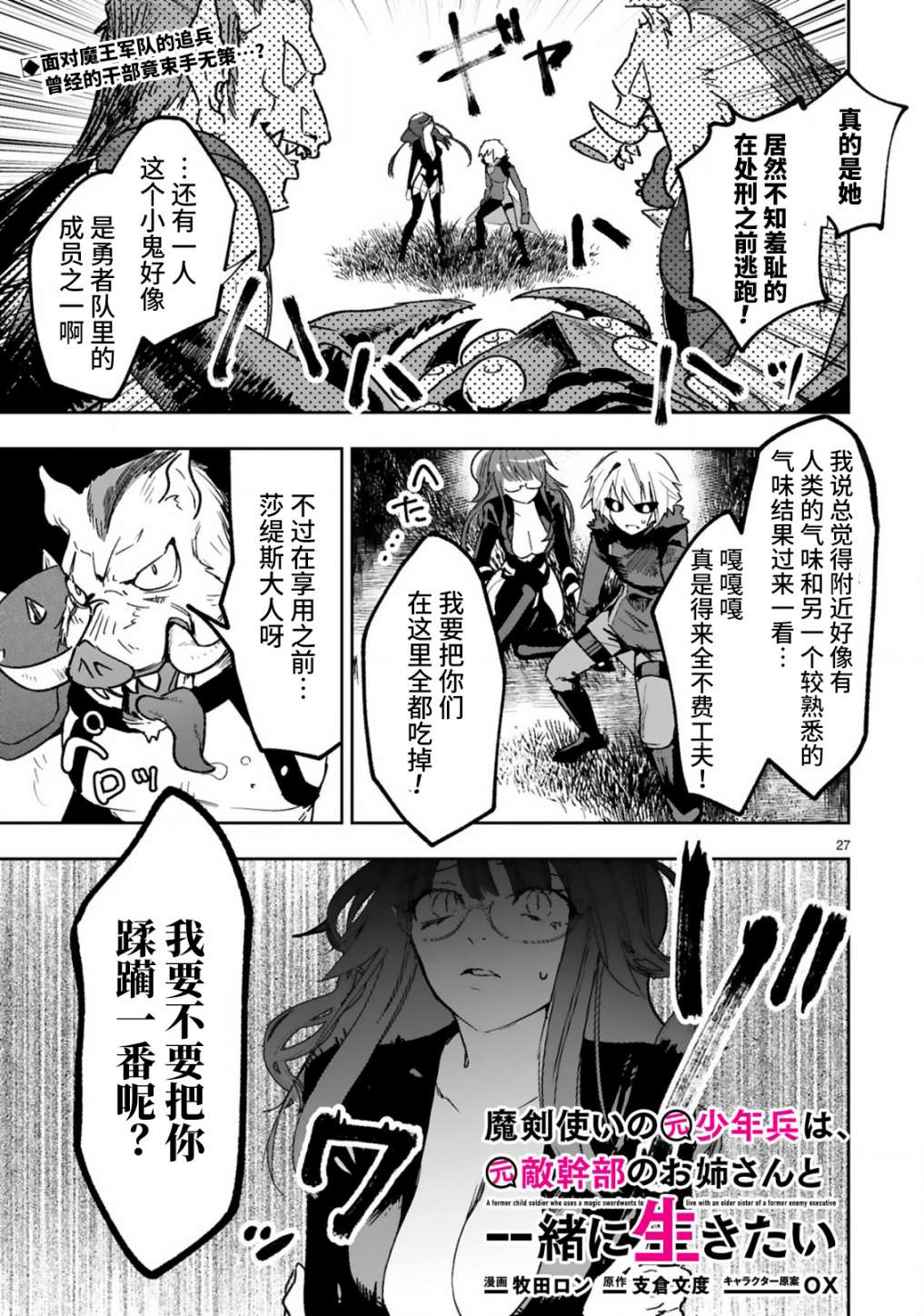 魔王女干部X勇者少年兵漫画,第1.2话1图