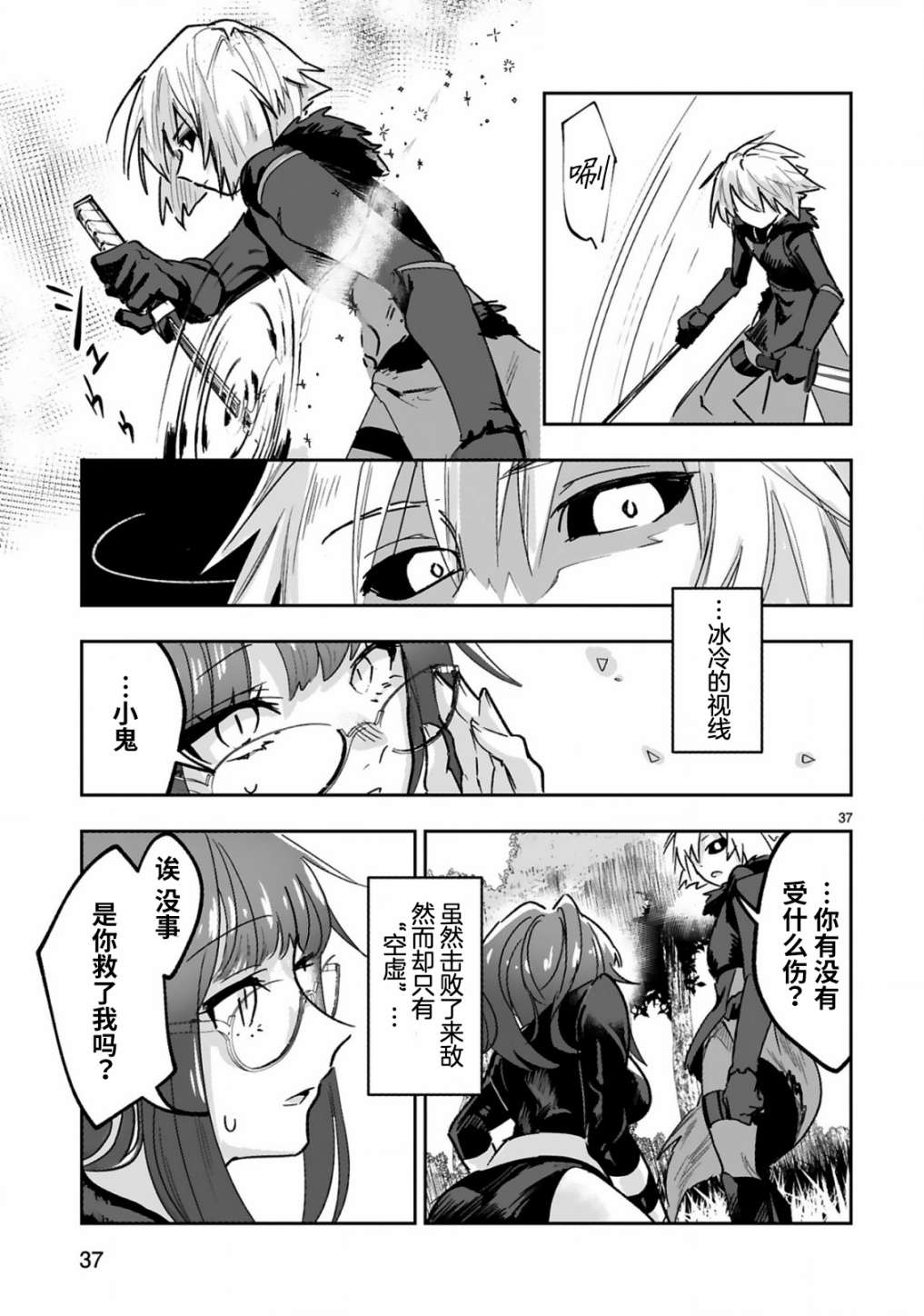 魔王女干部X勇者少年兵漫画,第1.2话1图