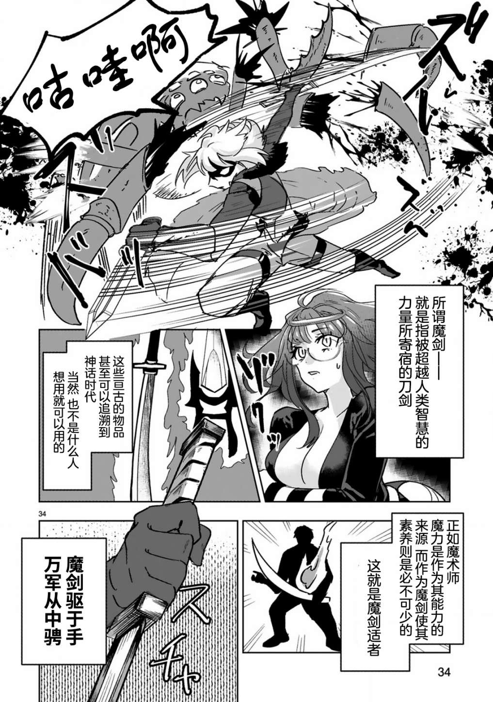 魔王女干部X勇者少年兵漫画,第1.2话3图