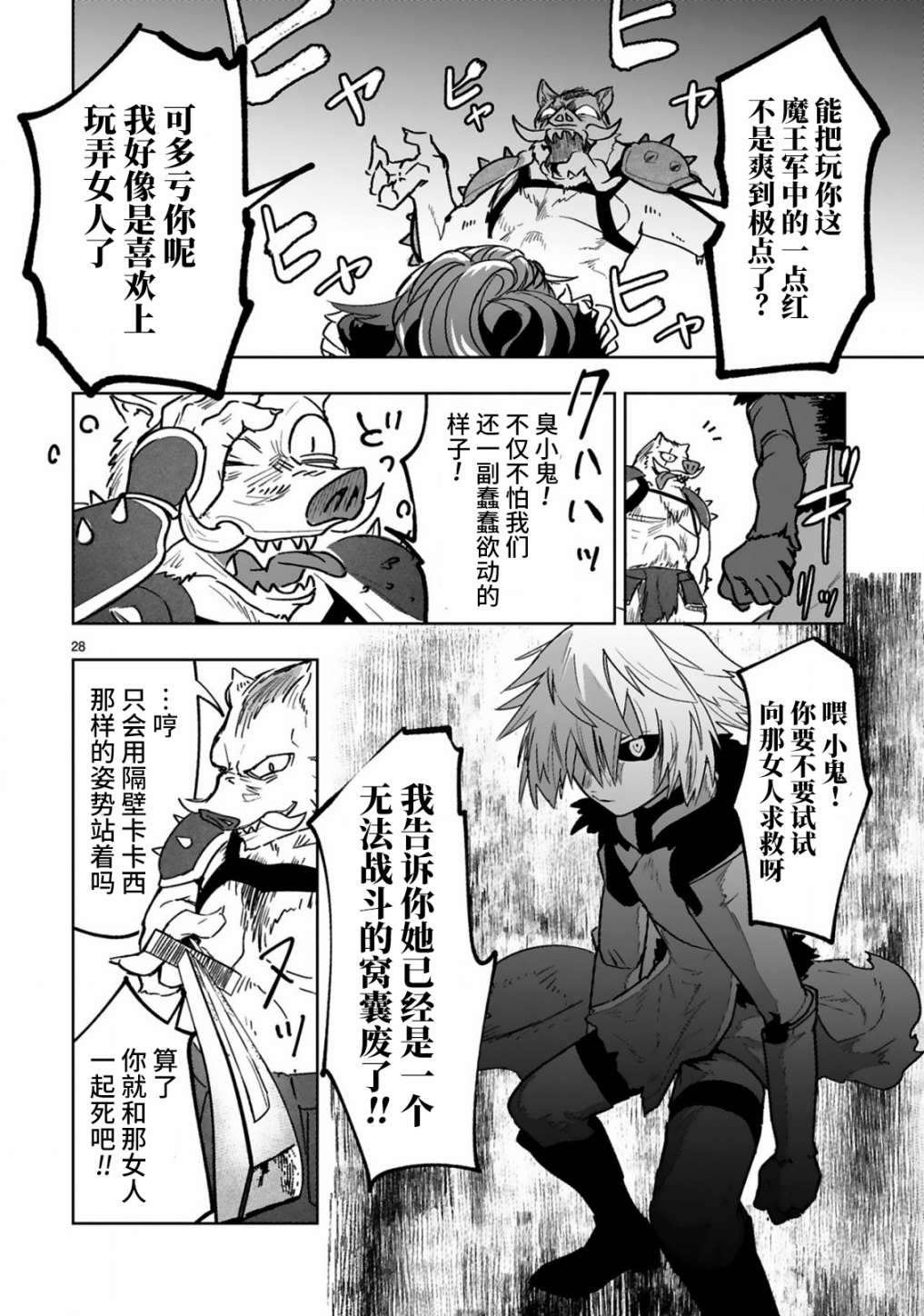 魔王女干部X勇者少年兵漫画,第1.2话2图