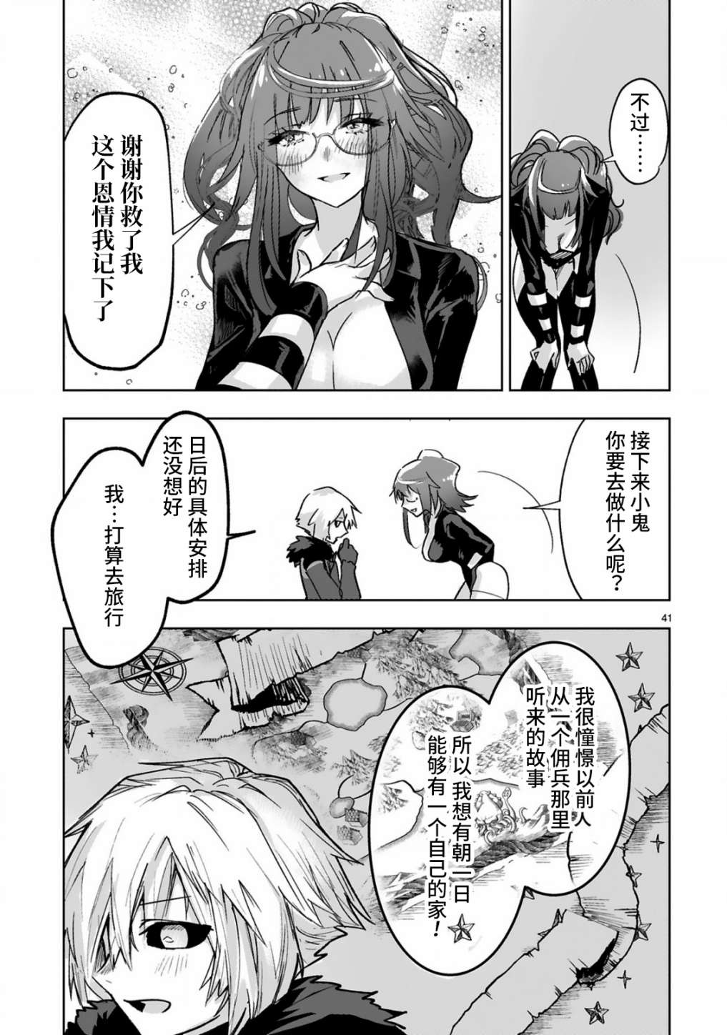 魔王女干部X勇者少年兵漫画,第1.2话5图