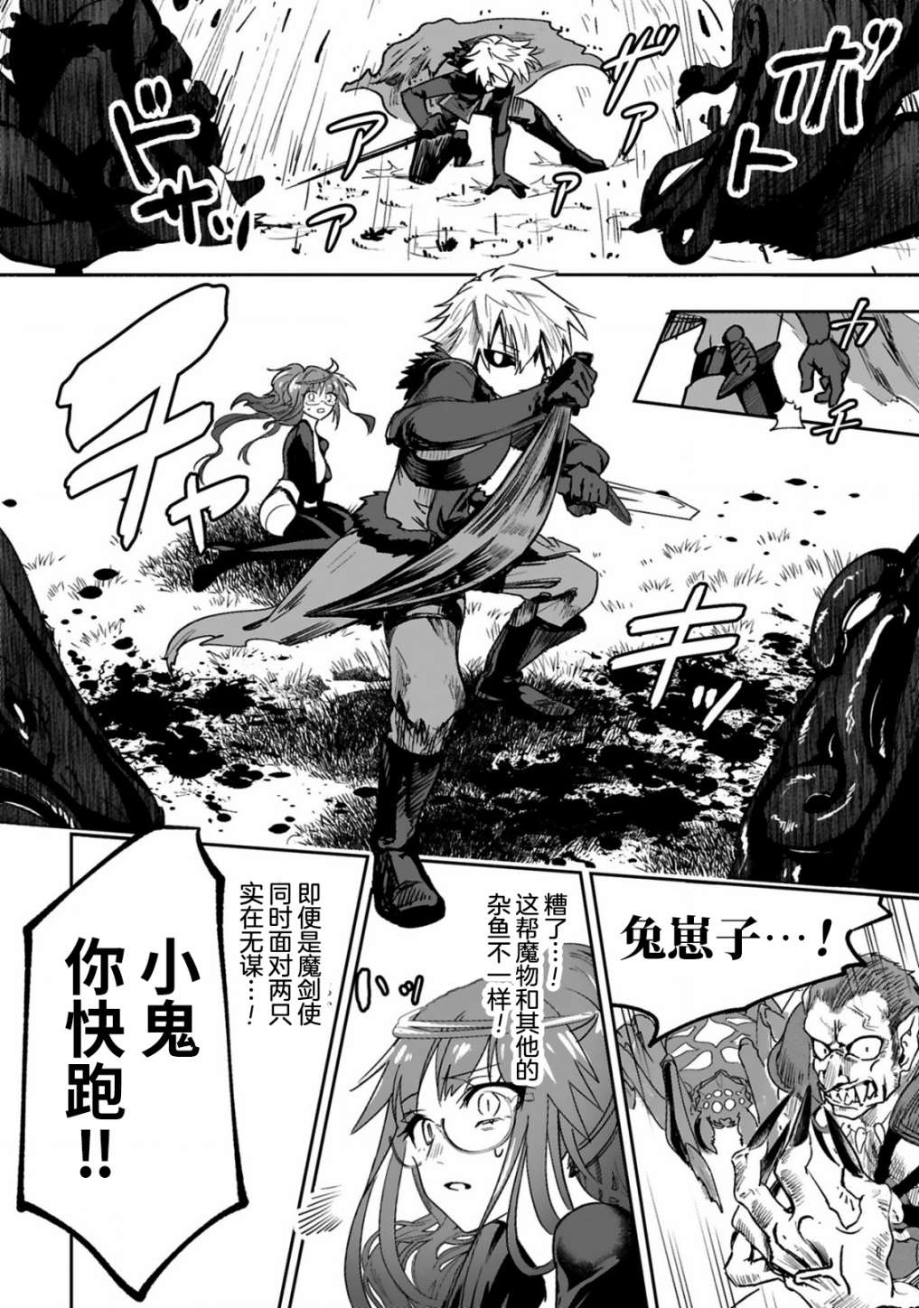 魔王女干部X勇者少年兵漫画,第1.2话1图