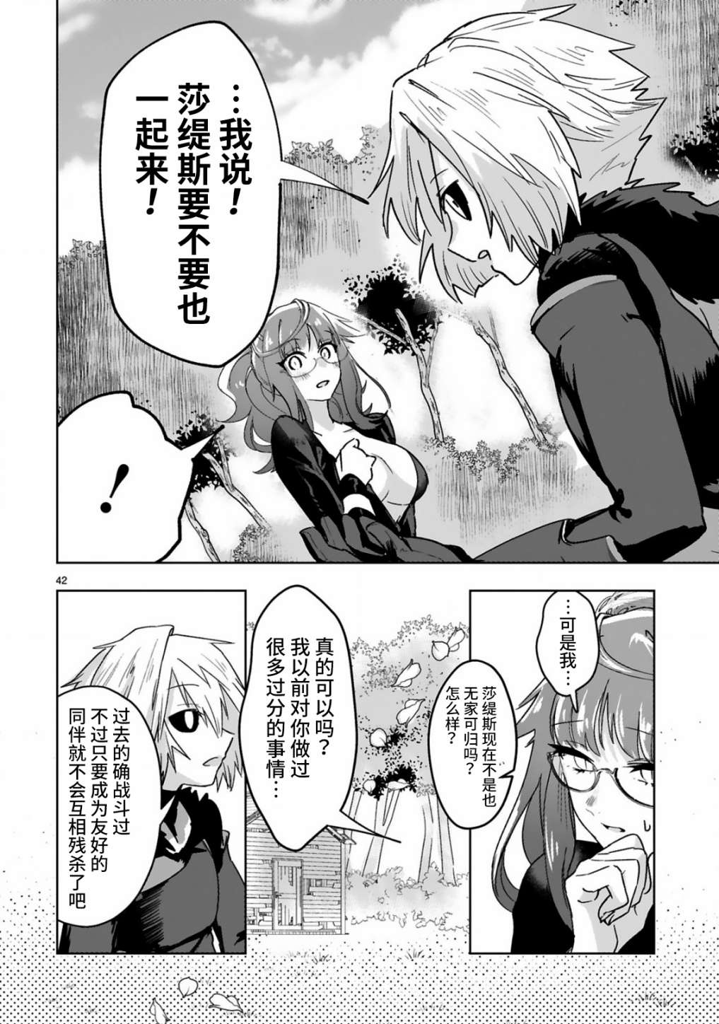 魔王女干部X勇者少年兵漫画,第1.2话1图