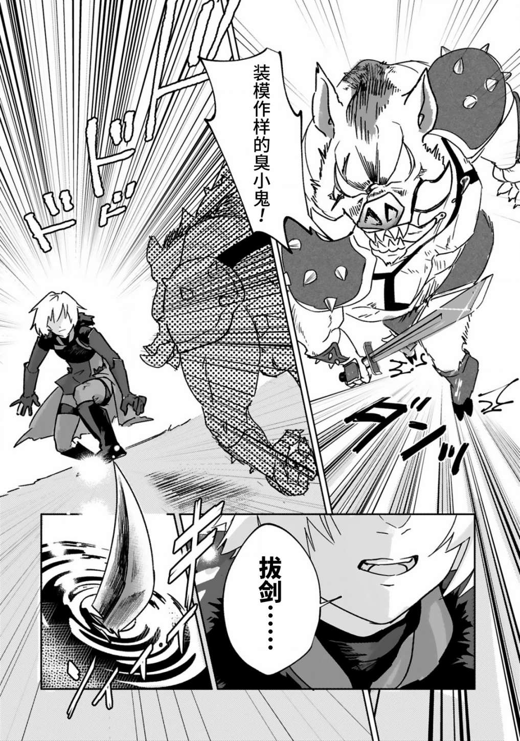 魔王女干部X勇者少年兵漫画,第1.2话4图