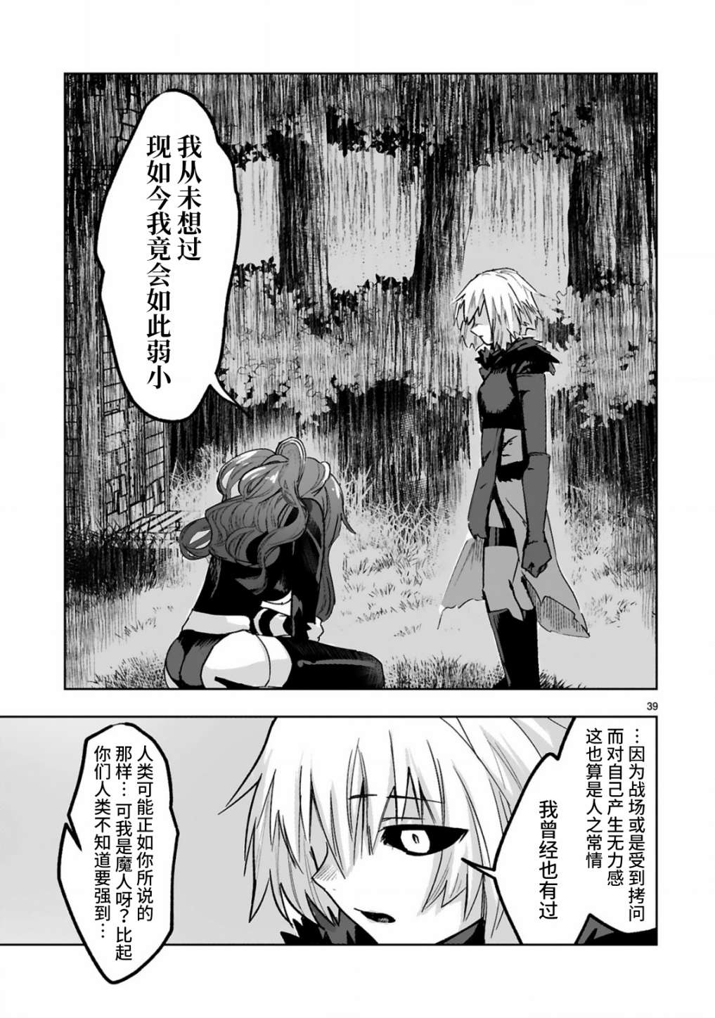 魔王女干部X勇者少年兵漫画,第1.2话3图