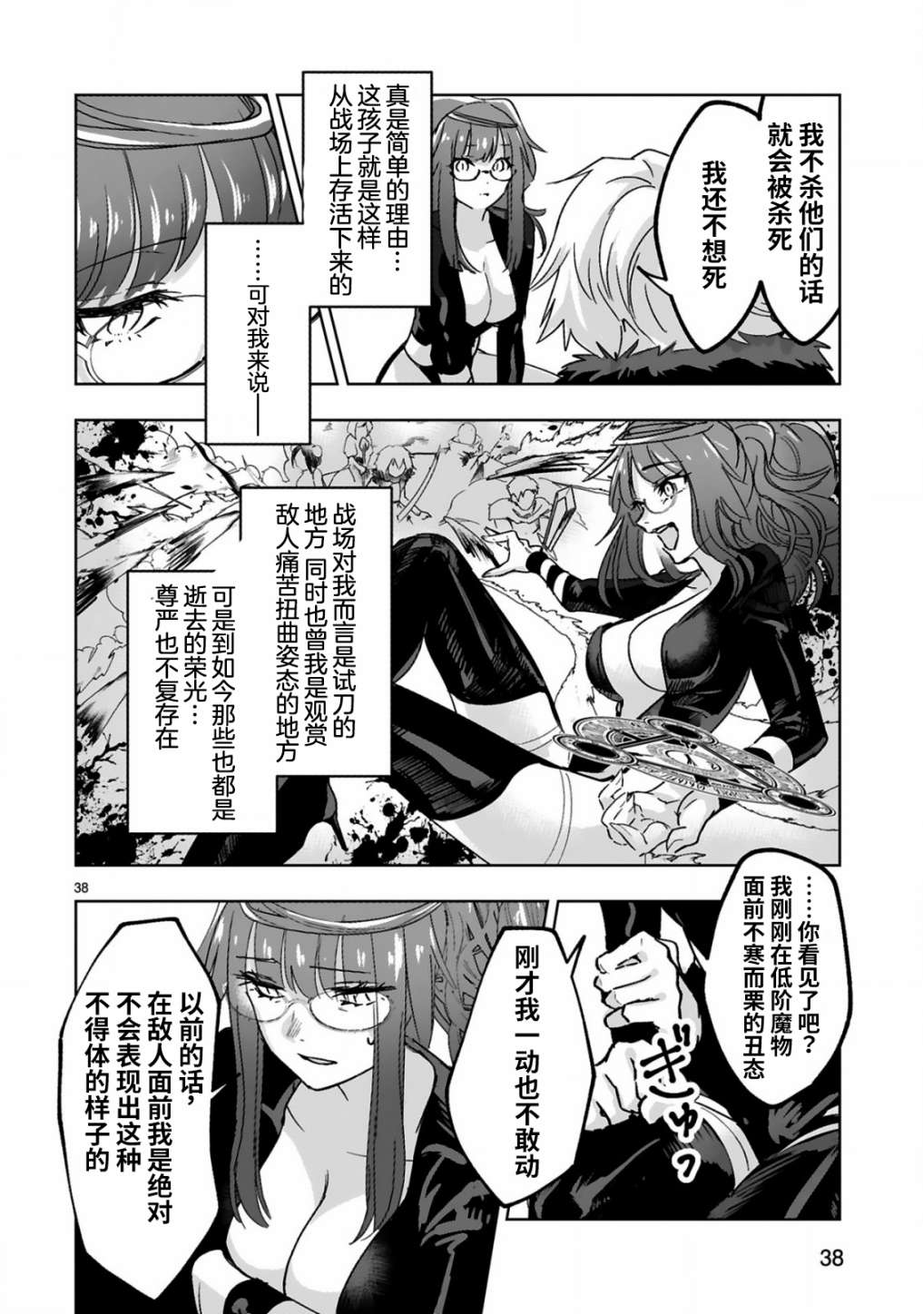 魔王女干部X勇者少年兵漫画,第1.2话2图